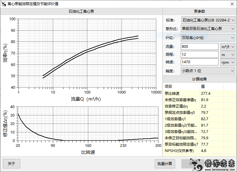 清水离心泵能效限定值及节能评价值计算程序3.0